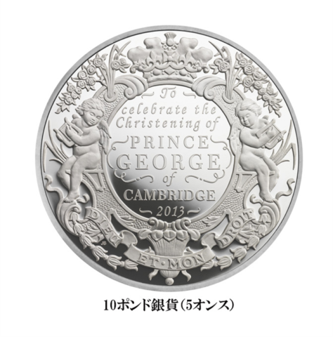 ジョージ王子誕生 ~洗礼式~ 記念コイン 500ポンド銀貨 2013年