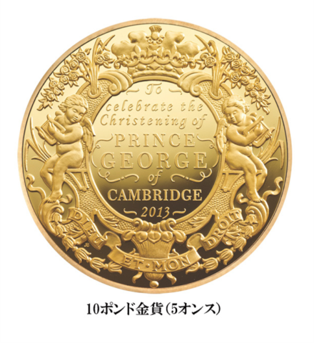 ジョージ王子誕生 ~洗礼式~ 記念コイン 1000ポンド金貨 2013年