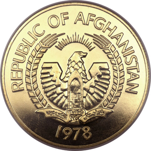 アフガニスタン アルガリ・マルコポーロ 10,000アフガニスタン金貨 1978年