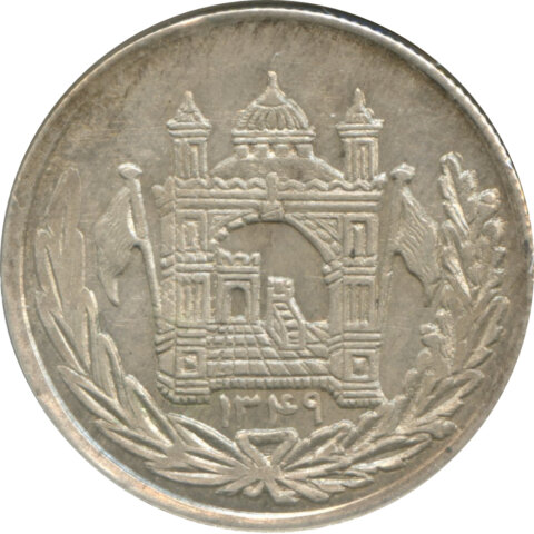 アフガニスタン ムハンマド・ナディール・シャー 1アフガニスタン銀貨 1929~1931年