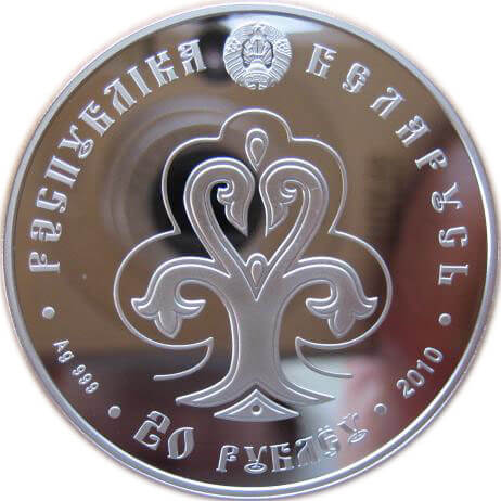ベラルーシ スラブの女性 20ルーブル銀貨 2010年 