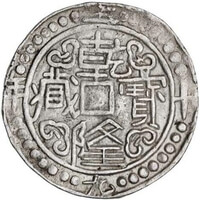 チベット 乾隆帝 0.15スラン銀貨 1735～1796 年