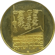 独立宣言書 100リロット金貨 1973年 表