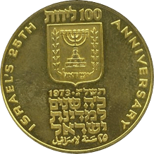独立宣言書 100リロット金貨 1973年 裏